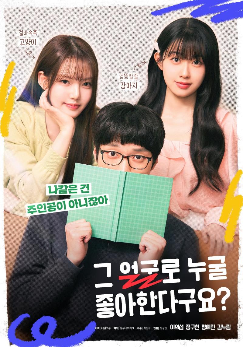 With that face, you like who? 