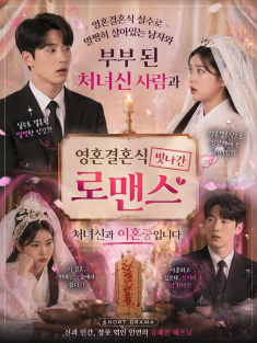 I’m Divorcing a Virgin Ghost