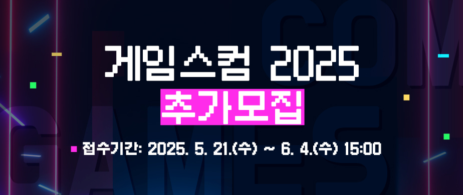 게임스컴 2025