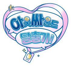 The logo uses speech bubble text, the protagonist’s ID card, and a running yellow figure above to symbolize breaking free from isolation and moving toward a new challenge.