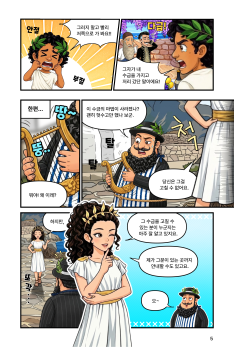 Baron Munchausen’s Science Comic