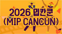 2026 밉칸쿤 (2026 MIP CANCUN)
