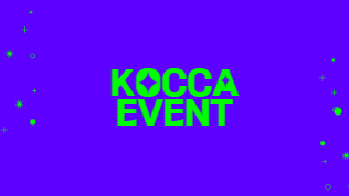KOCCA EVENT