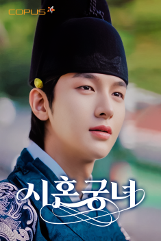 The Secret Night Tutor Poster