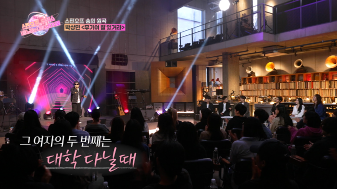 "The original songwriter takes the stage to perform the original song in front of the audience and the cast."