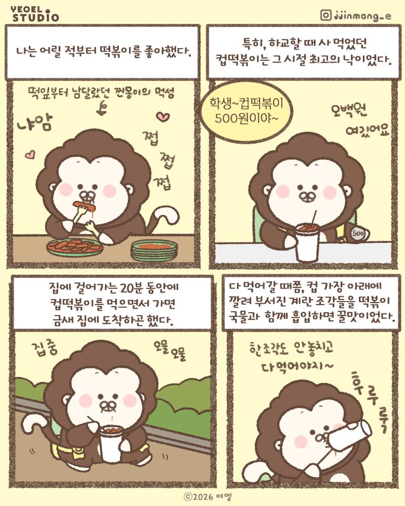 This is part of an Instagram comic episode featuring JJINMONG's childhood. It warmly captures young JJINMONG's innocent and lovable personality through simple, heartwarming moments from everyday life.