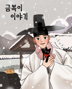 The tale of Goldiluck, the Black Kitten