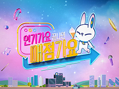 After Inkigayo Maejeomgayo