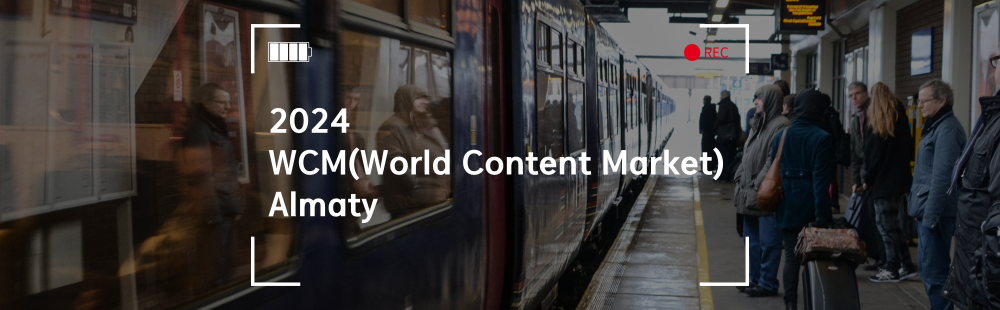 2024 WCM(World Content Market) Almaty