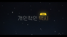 Your Personal Taxi