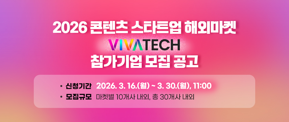VIVA Tech 20262026. 3. 16.(월) ~ 3. 30.(월), 11:00