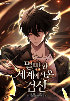 The Sword God from the Fallen World cover