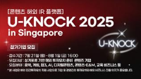U-KNOCK 2025 in Singapore