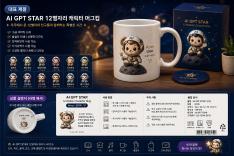 AI GPT STAR 12 Zodiac Premium Goods Collection