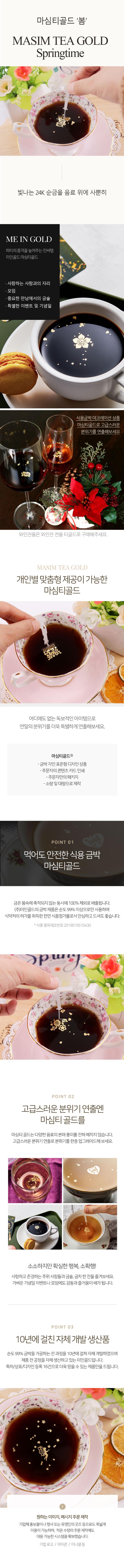 Our online store's product detail page featuring information on using Tea Gold in coffee, tea, wine, etc., and product details.