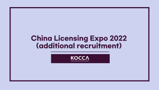 China Licensing Expo 2022