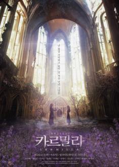 <Carmilla> Main Poster