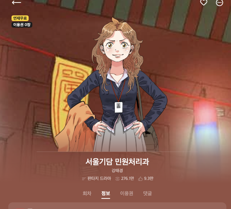 kakao webtoon