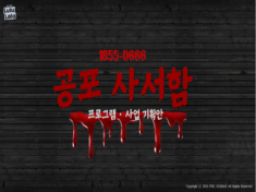 The Horror Voice Mail Box (working title)