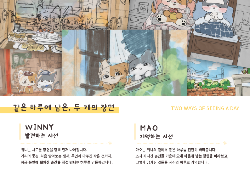 Introducing how Winny & Mao captures the same day through two different perspectives.