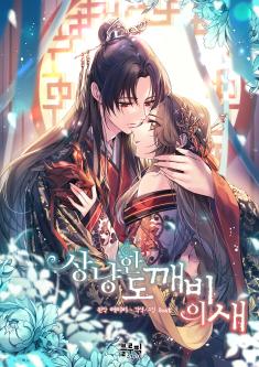 A Kind Goblin's Bird