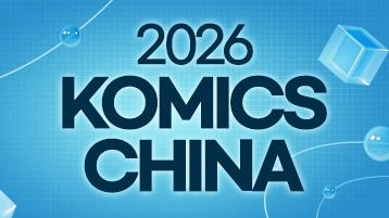 2026 KOMICS China