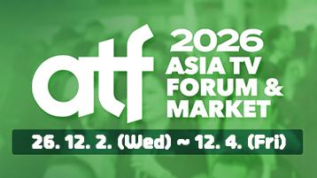 ATF(Asia TV Forum & Market) 2026 / 26.12.2(wd)~12.4(fri)
