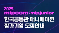 MIPCOM·MIPJUNIOR 2025
