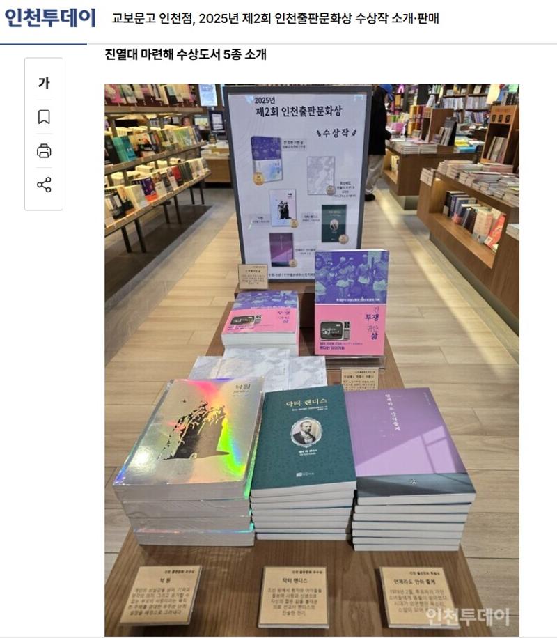 Incheon Publishing Culture Awards: Winner Exhibition & Sale