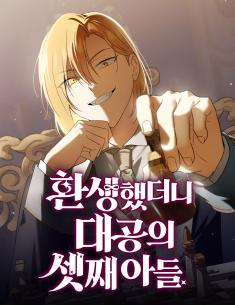 Reincarnated as the Grand Duke’s Third Son