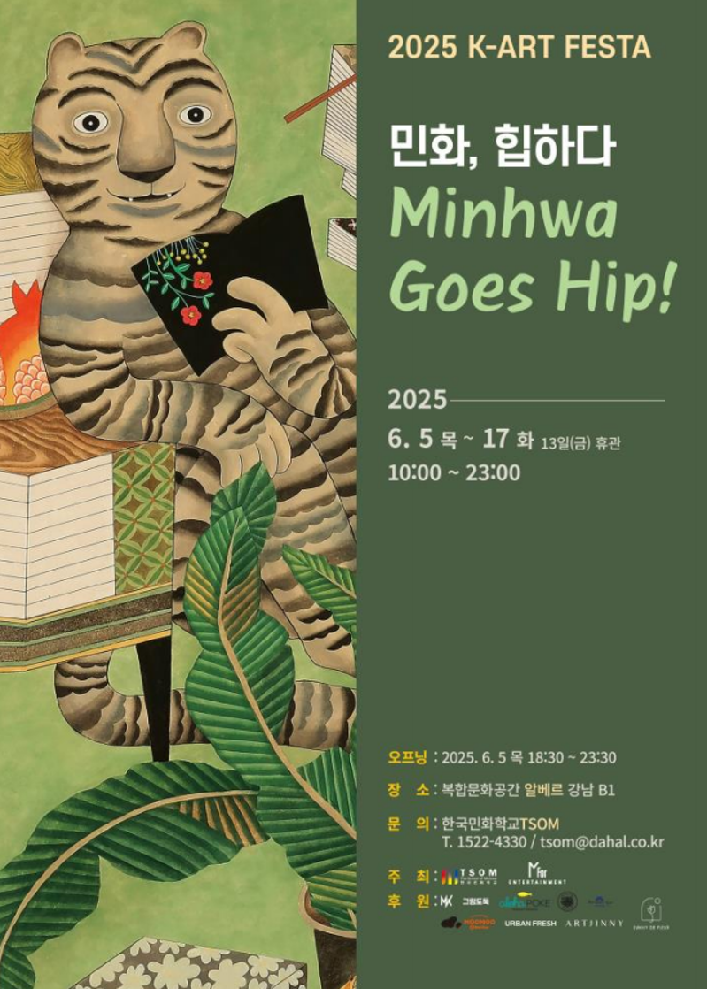 A poster for a TSOM-curated exhibition held at ALVER, a cultural complex in Gangnam, Seoul. The exhibition presented contemporary interpretations of traditional Korean Minhwa, highlighting its creative potential and public appeal.