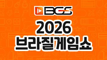 BGS / 2026 브라질게임쇼