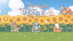 Cats & Soup: Fluffy Town