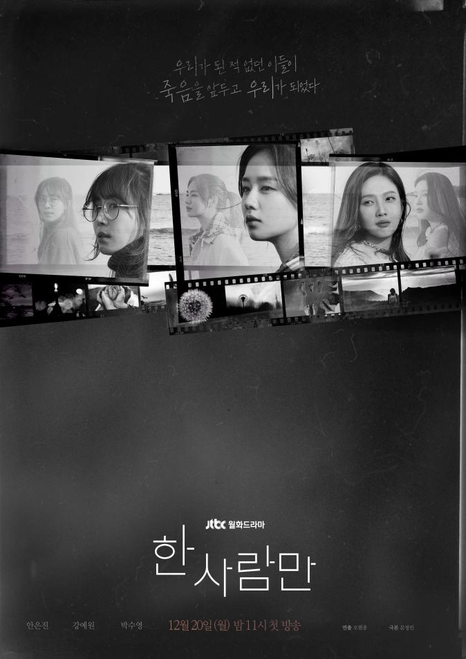 Women's Poster of <The One and Only>