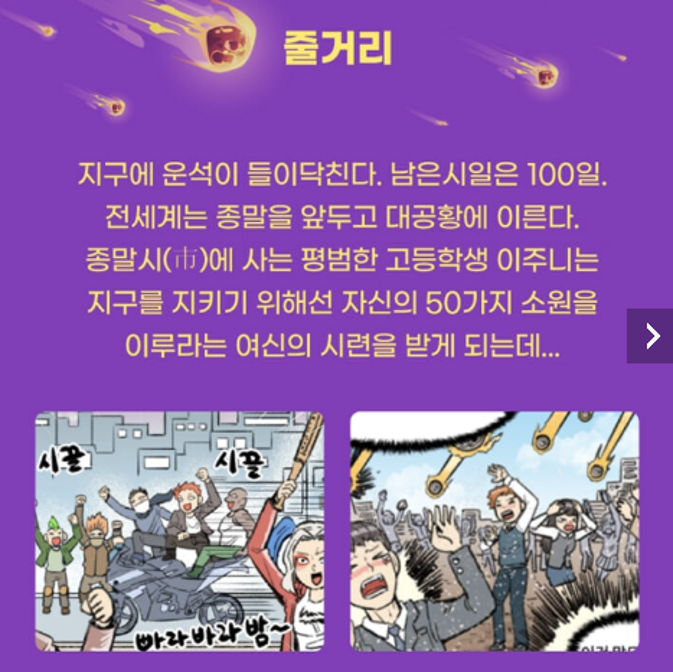 It's a cartoon, a plot of "So Long Earth".