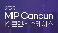 2025 MIP Cancun K-콘텐츠 쇼케이스