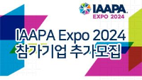 IAAPA Expo 2024 참가기업 추가모집