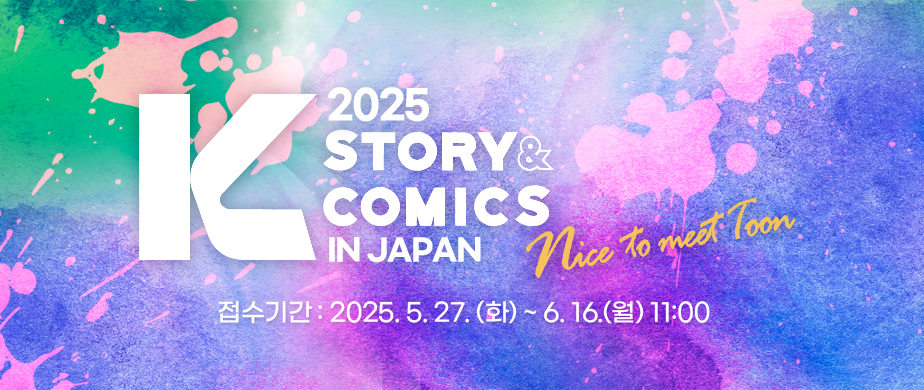 2025 K-Story&Comics in Japan