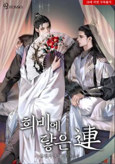 Yeon, Touched by Hee-bi