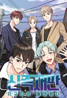 he Trial of God's Descendants - The missing Earthlings Have Returned