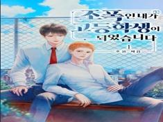 High School Return Of A Gangster