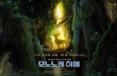 Influencer Marketing for "Princess Mononoke"
