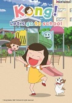 Kong! Let's go to school 