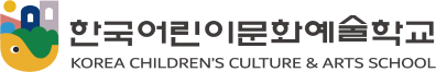 KOREA CHILDREN'S CULTURE & ARTS SCHOOL