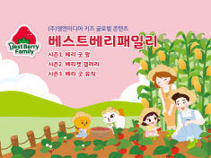 Best Berry Family is a farm poster that symbolizes family and experiential learning with family animations and songs