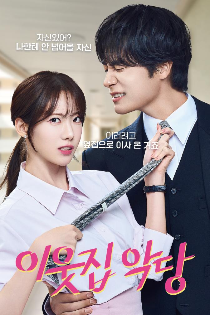 The Villain Next Door_Poster2