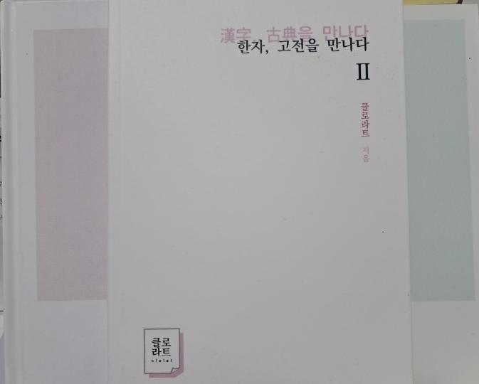 Cover of the Hanja learning series systematically designed to enhance Korean vocabulary and structural literacy.