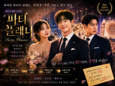 A human melodrama of love, rivalry, hidden truths, and forgiveness in the dazzling world of parties.