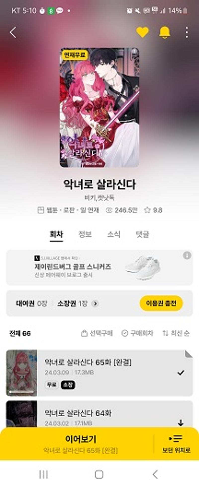 Kakao Page