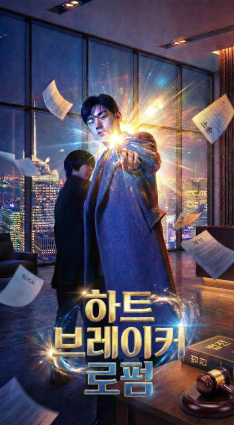 Heart breaker lawfirm_Poster1